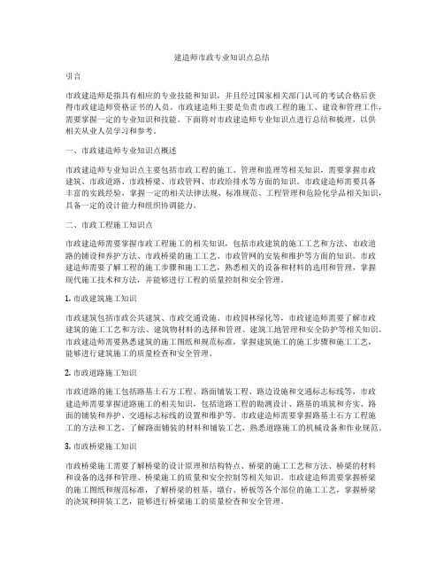 建造师市政专业知识点总结