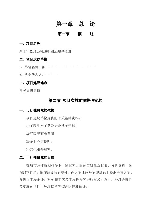 新上年处理万吨废机油还原基础油可行性研究报告