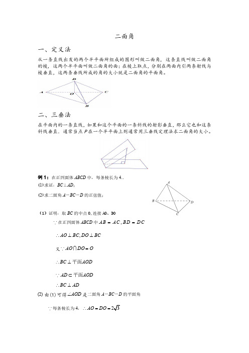 高中数学空间几何中二面角