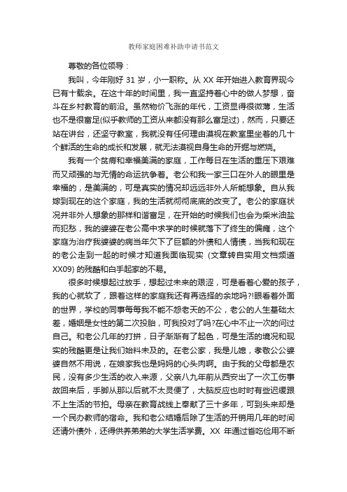 教师家庭困难补助申请书范文_贫困申请书_