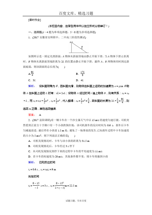 2019年高三物理二轮复习 课时作业：专题一 力与运动1.2 含解析