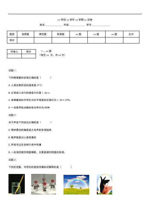 初中物理黑龙江哈尔滨阿城区级升学考试调研测试--物理考试卷及答案.docx