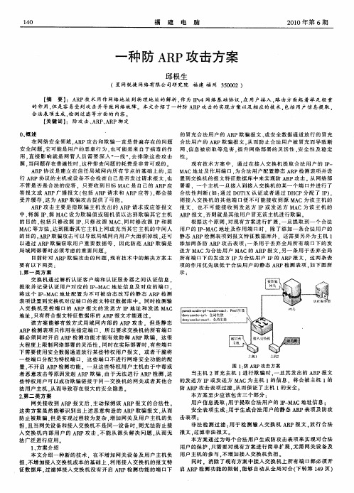 一种防ARP攻击方案