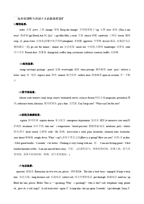 湖北省武汉为明实验学校九年级英语复习：中高考听力必备词汇 