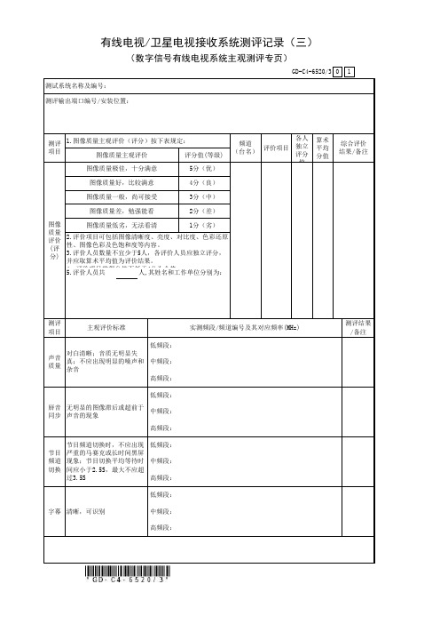 有线电视卫星电视接收系统测评记录(3)