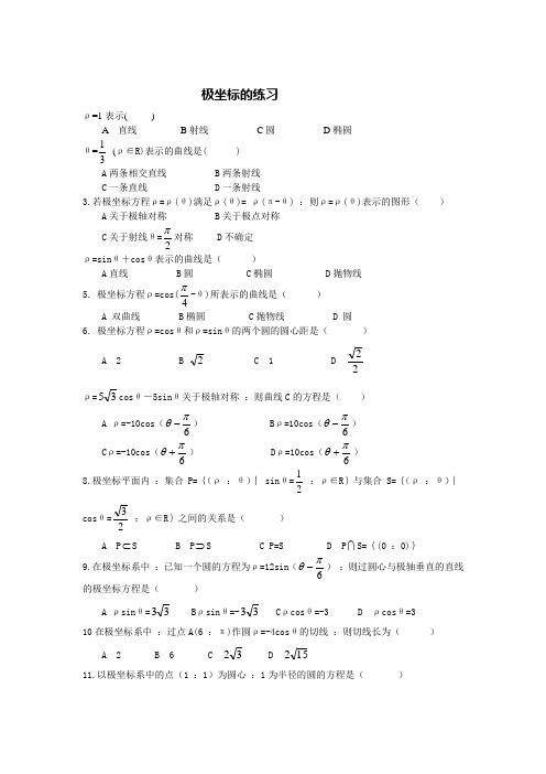 高二数学极坐标的测试