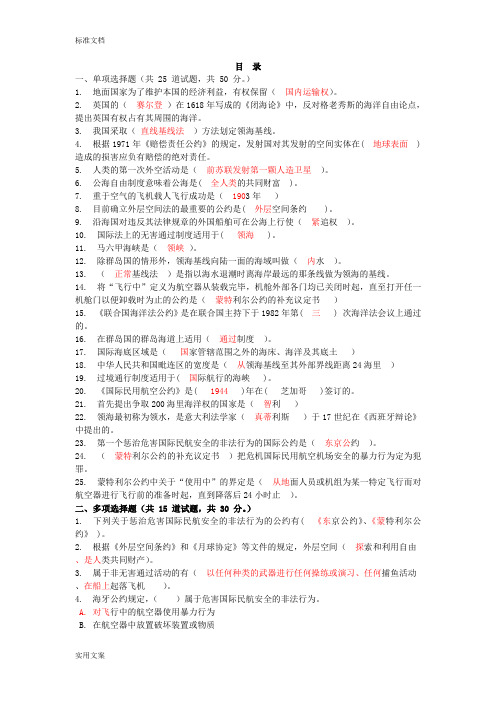 《国际公法》第二次作业题库