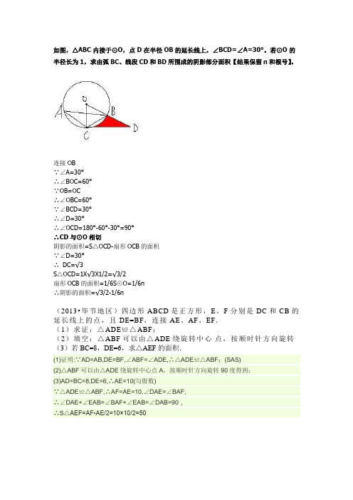 三角形旋转 (2)讲解