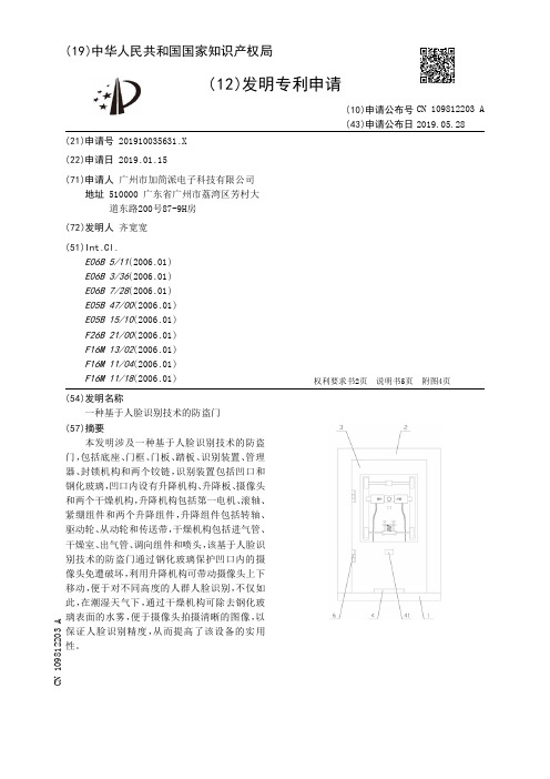 【CN109812203A】一种基于人脸识别技术的防盗门【专利】