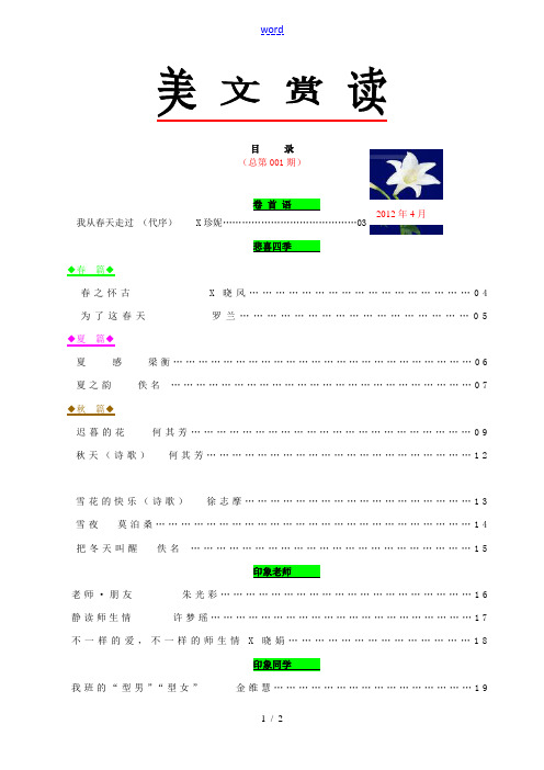 山东省临沂市青云镇中心中学初中语文 美文欣赏001期 目录