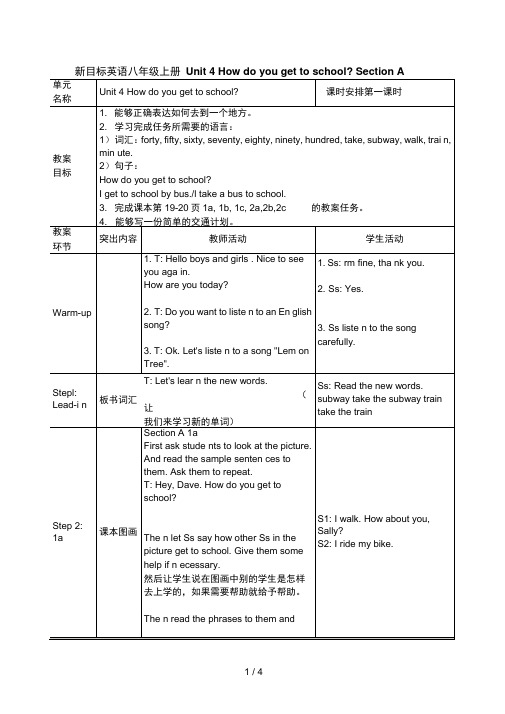 新目标英语八级上册UnitHowdoyougettoschool