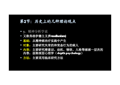 三级心理咨询师 冲刺班 课件17