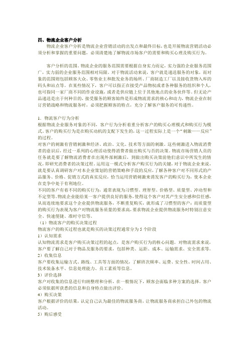 物流企业客户分析