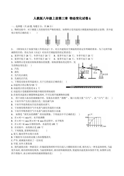 人教版物理八年级上册第三章 物态变化单元测试试卷(word,带答案)