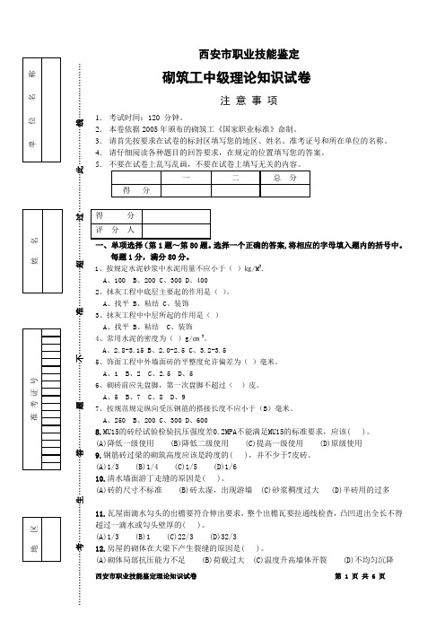 砌筑工中级理论试卷