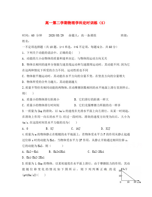 浙江省金华市艾青中学2020学年高中物理 限时训练二(无答案)