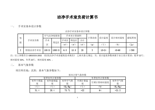 手术室负荷计算