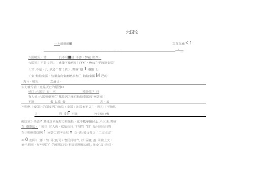 2018版高中语文专题3历史的回声后人之鉴六国论古今对译苏教版必修2