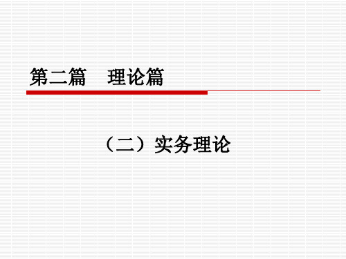 第二篇理论篇(二)
