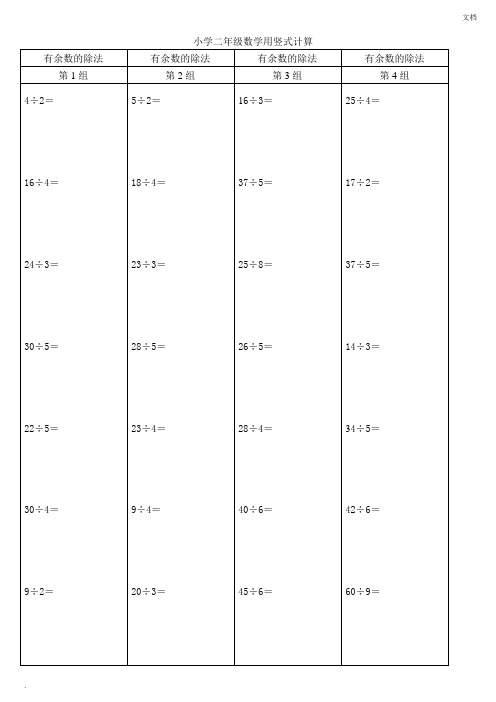 小学二年级数学竖式计算题大全(精确排版)-二年级竖式十一法大全