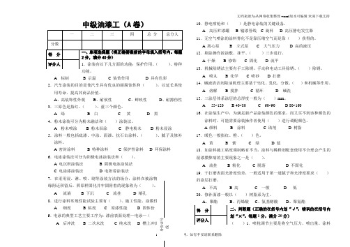 中级油漆工模拟试题