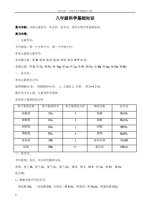 元素符号化合价化学式化学方程式等基础知识