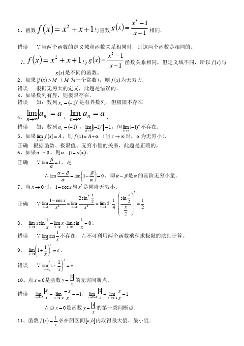 高等数学函数极限与连续习题及答案