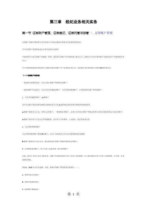 2019证券交易第三章课堂笔记word精品文档22页