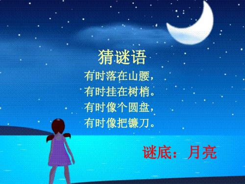 《小小的船》课件(共26张PPT)