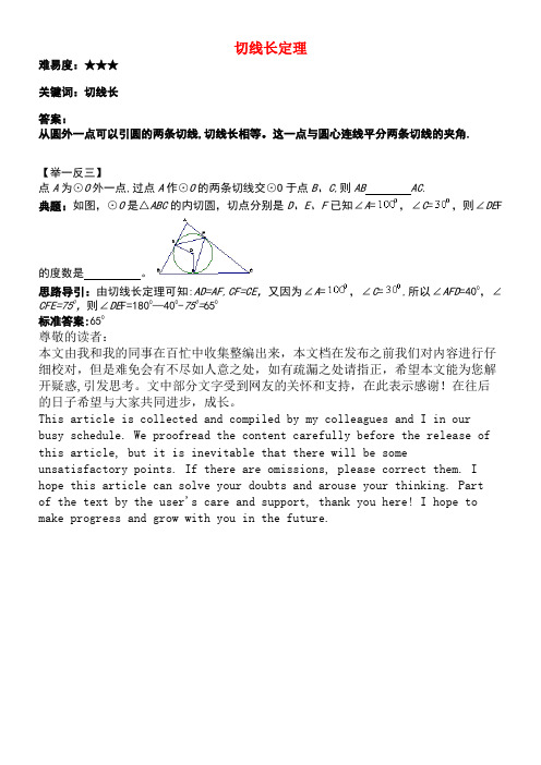 九年级数学下册3.7切线长定理素材北师大版(new)