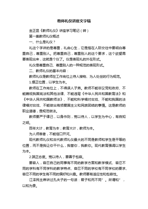 教师礼仪讲座文字稿