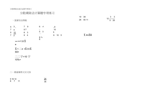 分数乘除法混合运算专项练习