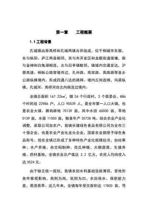 孔城镇中低产田改造项目可研研究报告(修改后)