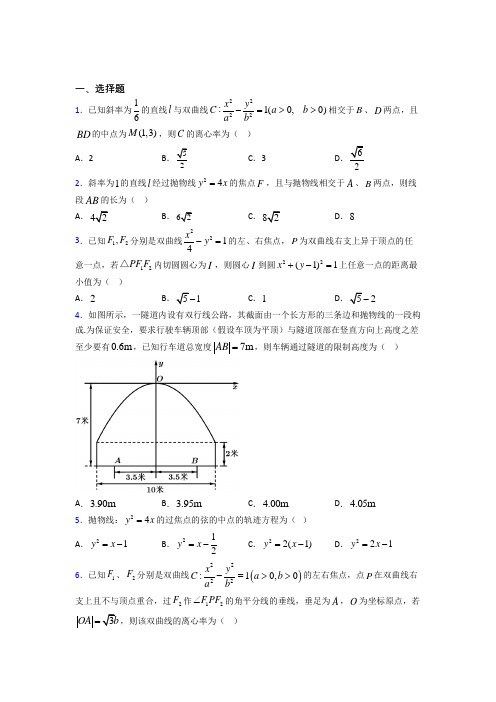 (常考题)北师大版高中数学选修1-1第二章《圆锥曲线与方程》检测卷(有答案解析)