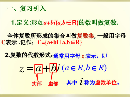 复数的加减运算