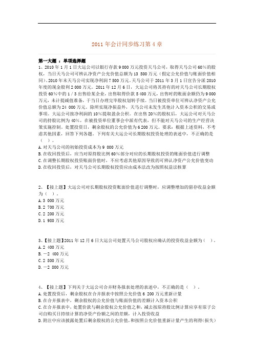 2019年长期股权投资同步练习及答案.doc