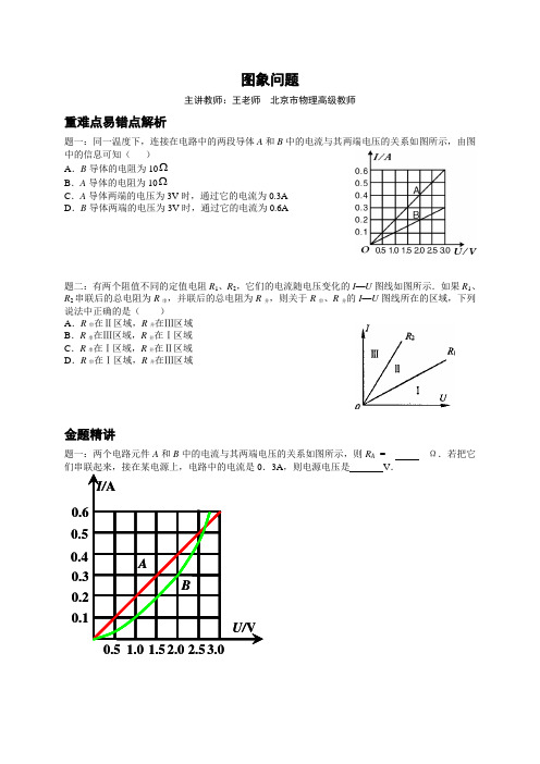 中考物理图象问题重难易错点精析(含答案)