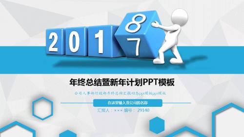 公司人事部行政部年终总结汇报动态ppt模板ppt模板