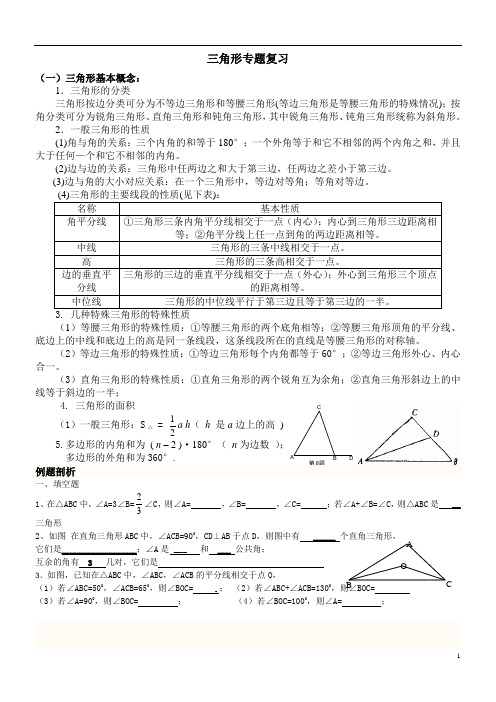 初二_三角形复习讲义(包括基本概念、全等、勾股定理)