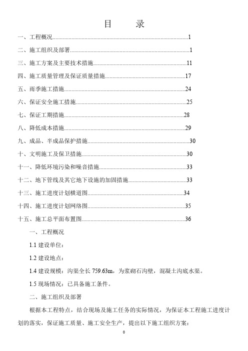 农业综合开发土地治理中低产田改造施工组织设计