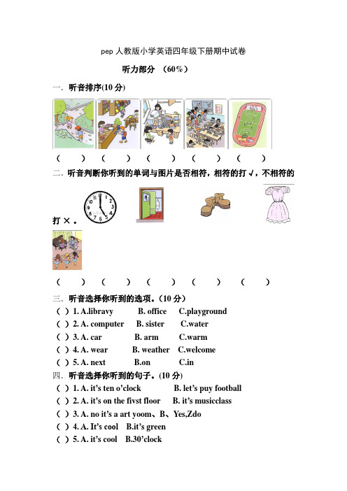 人教版pep小学英语四年级下学期期中试题(含听力材料 有答案)