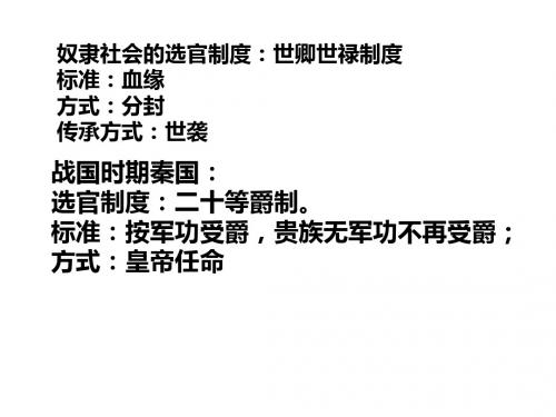 古代的选官制度