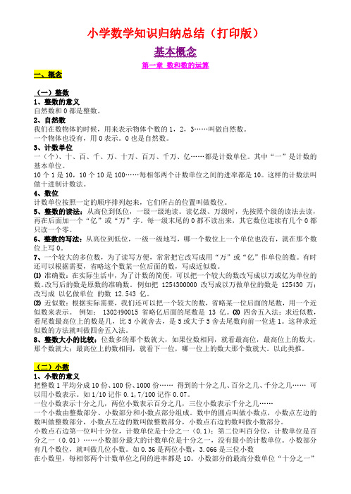 (通用)小学数学知识点归纳汇总.pdf