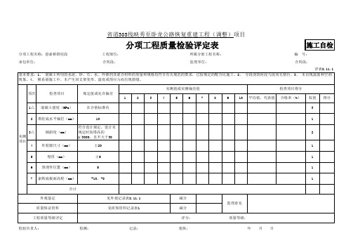 74--8.11.1悬索桥塔柱段质量评定表。