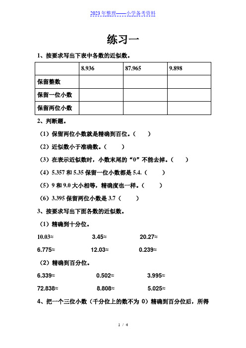 人教版四年级数学下册4.5小数的近似数测试卷1