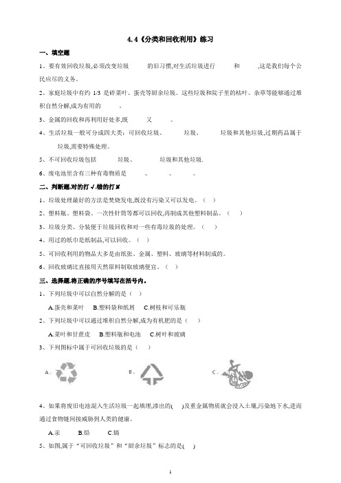 教科版六年级科学下册 《分类和回收利用》练习(含答案)