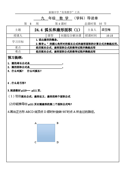 弧长、扇形面积公式1