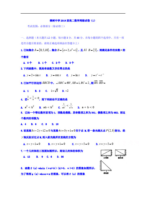 江西省樟树中学2017-2018学年高二上学期周练1数学理试