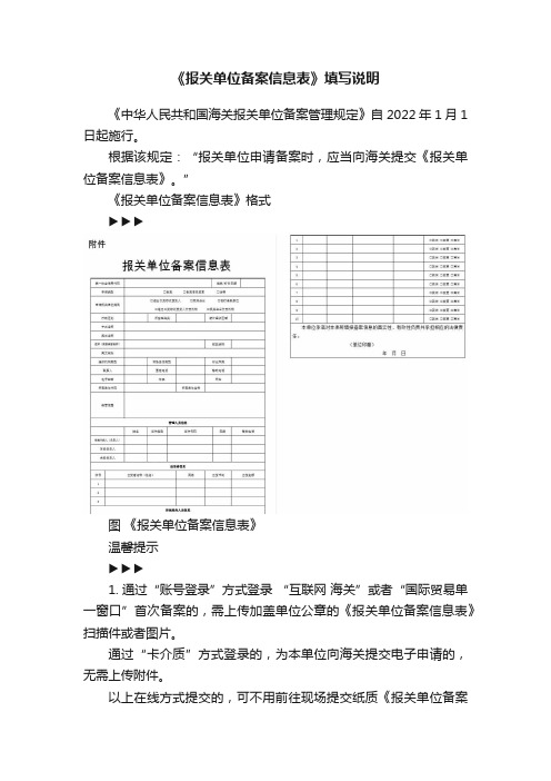 《报关单位备案信息表》填写说明