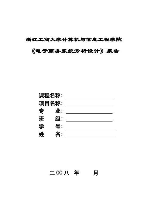 《系统分析与设计》课程设计文档格式及注意...